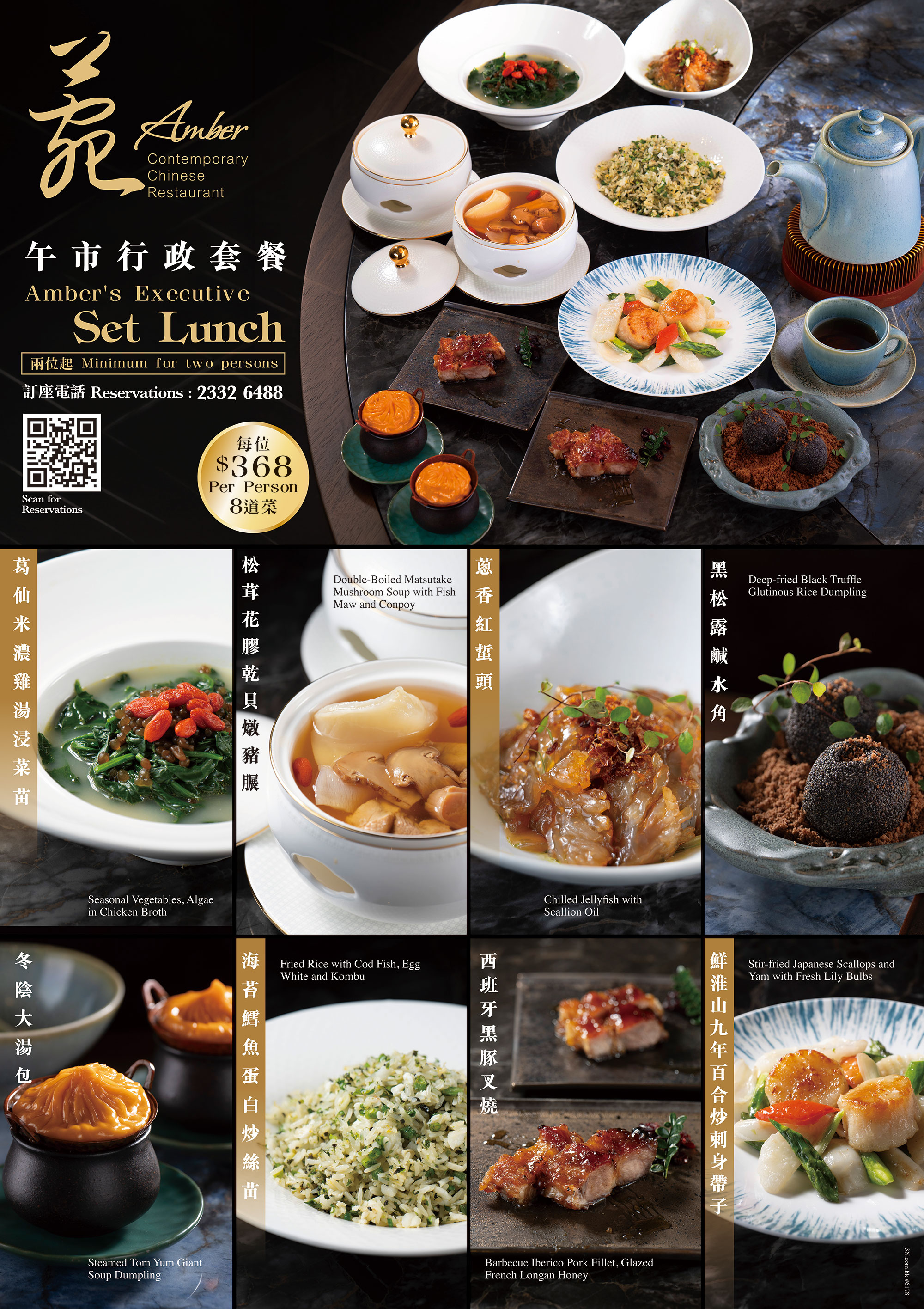 琥 Amber 午市行政套餐宣傳海報