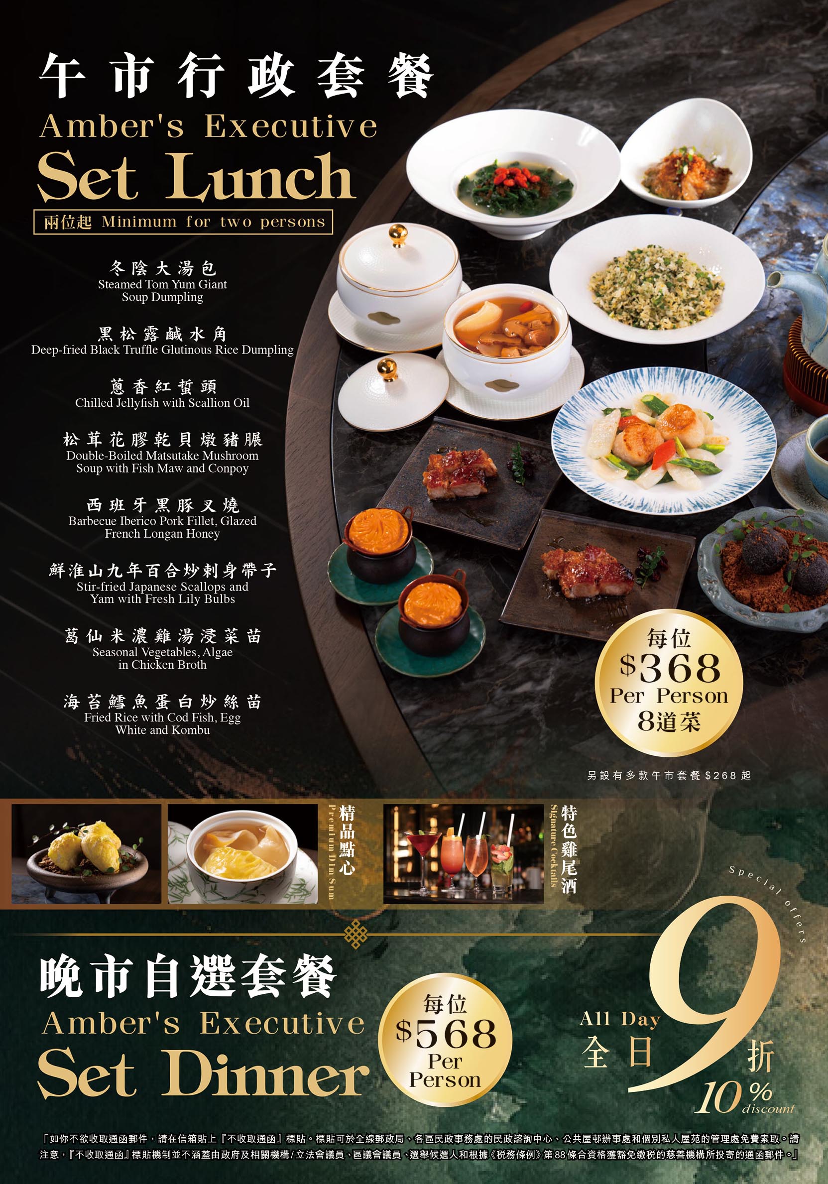 琥 Amber 午市及晚市套餐宣傳海報